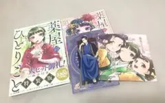 薬屋のひとりごと13巻　特装版