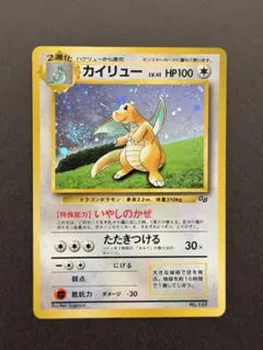 GBシリーズプロモのカイリュー(いやしのかぜ) ポケモンカード旧裏 ポケモンカード カイリュー 旧裏 GB プロモ マークなし☆PSA5 1枚の