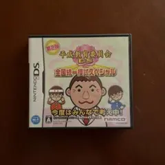 平成教育委員会DS 全国統一模試スペシャル
