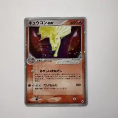 2026年最新】キュウコンEX 018/083の人気アイテム - メルカリ