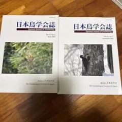 日本鳥学会誌74巻1号と2号セット