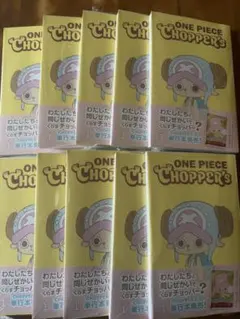ワンピース チョッパーズ1巻【特典付12冊】新品 - メルカリ