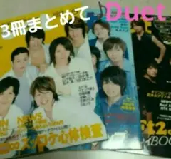 Duet雑誌 3冊　懐かしい、貴重な duet 3冊です