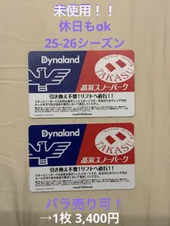 2026年最新】高鷲 リフト券の人気アイテム - メルカリ