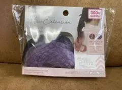 【値下げしました】ダイソー　ヘアエクステ ウェーブ×グラデーション　パープル