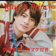 Mr.KING 切り抜き　King&Prince 平野紫耀　永瀬廉　高橋海人