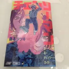 【新品】チェンソーマン レゼ篇 入場者特典 映画特典 小冊子