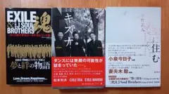 「カッコ良すぎるゴールド・エピソード集」「 空に住む」「キズナ」　３冊セット