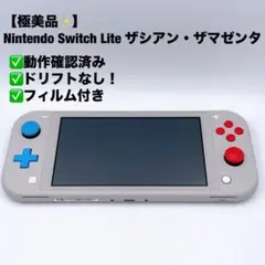 2026年最新】nintendo switch lite ザシアン ザマゼンタ本体の人気