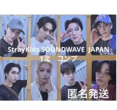 StrayKids SOUNDWAVE サウェ karma 8種　コンプ