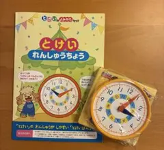 【新品未使用】ポピー　とけいばん　練習帳