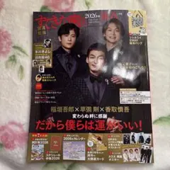 すてきな奥さん 2026年新春号