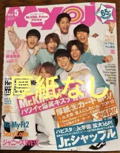 《厚紙なし・一冊》　Myojo 2017年5月号