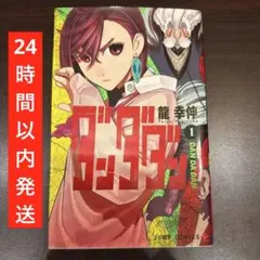 2026年最新】ダンダダン 初版 1巻の人気アイテム - メルカリ