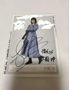 2025年最新】大園玲 サインの人気アイテム - メルカリ