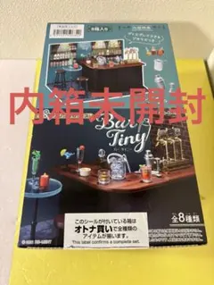リーメント　バータイニー　未使用　未開封　廃盤　廃番　オトナ買い　ぷちサンプル Bar Tiny：商品案内 | 株式会社リーメント