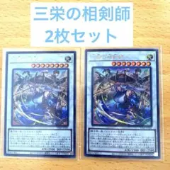 【新品未使用】遊戯王デュエルモンスターズ三英の相剣師Vジャンプ1月号付録