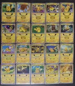 1〜20】ポケモンカード ピカチュウ 30th プロモ 20枚セット - メルカリ