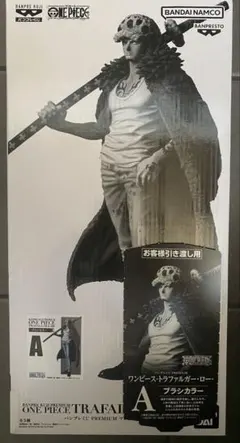 バンプレくじ ワンピース トラファルガー・ロー A賞 半券付き