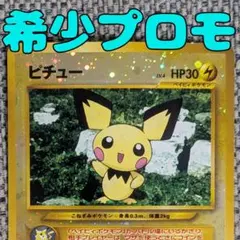 2026年最新】ピチュー 旧裏 プレミアムファイルの人気アイテム - メルカリ