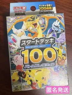 【新品未開封】ポケモンカード スタートデッキ100 バトルコレクション