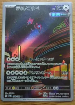 テツノコウベ AR SV4M 未来の一閃 078/066のサムネイル