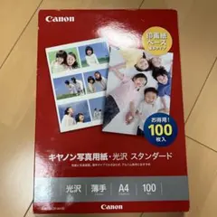 Canon 写真用紙 光沢 スタンダード A4 100枚