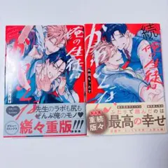 俺の生徒は可愛くない 外岡もったす　1巻 2巻