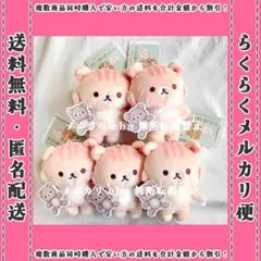 チャイロイコグマ 5Colorsぬいぐるみ だいすきな リラックマ 10周年 桜