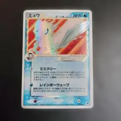 ミュウ スター δ-デルタ種 015/068　アンリミテッド　ポケモンカード