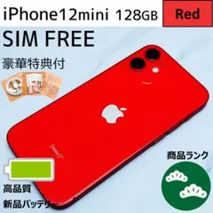 【上美品☆】iPhone12mini 本体 Red 128GB SIMフリー