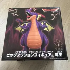 ドラゴンクエスト　アミューズメントグッズシリーズ　ビッグアクションフィギュア竜王