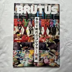 雑誌　BRUTUS 手放す時代のコレクター特集。