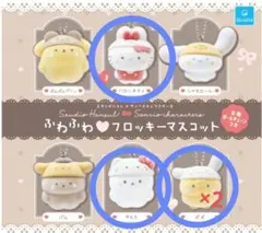 【新品・未開封】スタジオハヌル×サンリオ ふわふわフロッキーマスコット4個セット
