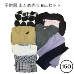 子供服 6点セット まとめ売り 150cm 女の子 ワンピース等