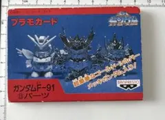 元祖SDガンダム F91 未組み立て - メルカリ