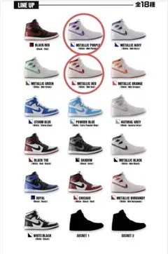 NIKE Air Jordan 1 High 85 ガチャ　2種