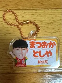 アルビレックス新潟　33 松岡敏也