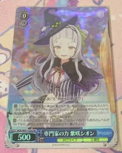 ヴァイス 専門家の力 紫咲シオン sr 1枚