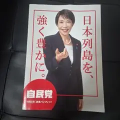 2026年最新】高市早苗ポスターの人気アイテム - メルカリ