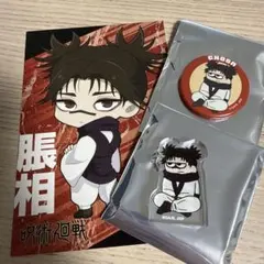 呪術廻戦　ジロリ　ミニアクリルブロック　缶バッジ-死滅回遊- 脹相セット