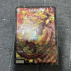 デュエマ シールドゼロで鬼札逆転4c邪王門デッキ 未開封のサムネイル