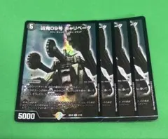 6820 凶鬼09号 ギャリベータ 4枚セット