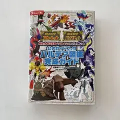 ポケットモンスター スカーレット・バイオレット 公式ガイドブック パルデア図鑑…