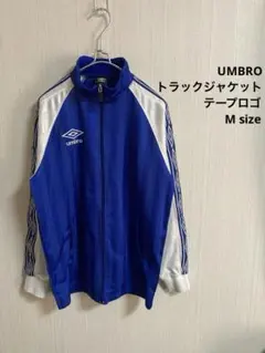 UMBRO アンブロ トラックジャケット ジャージ 刺繍ロゴ テープロゴ ブルー