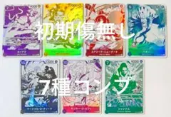 ワンピースカードゲーム トレジャーゲットキャンペーン 7枚コンプセット