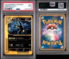 ブラッキー ★ :1ED [e4 072/088]「裂けた大地」 PSA9 ブラッキー ☆ :1ED [e4 072/088]「裂けた大地」 PSA9 - メルカリ
