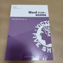 2026年最新】マスター演習講座の人気アイテム - メルカリ