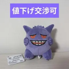 新品★　ポケットモンスター　いろんなかおぬいぐるみ　ゲンガー　紺色　約13cm