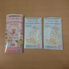 すみっコぐらし ファミリーマート限定 アクリルキーホルダー 3種類 新品未使用